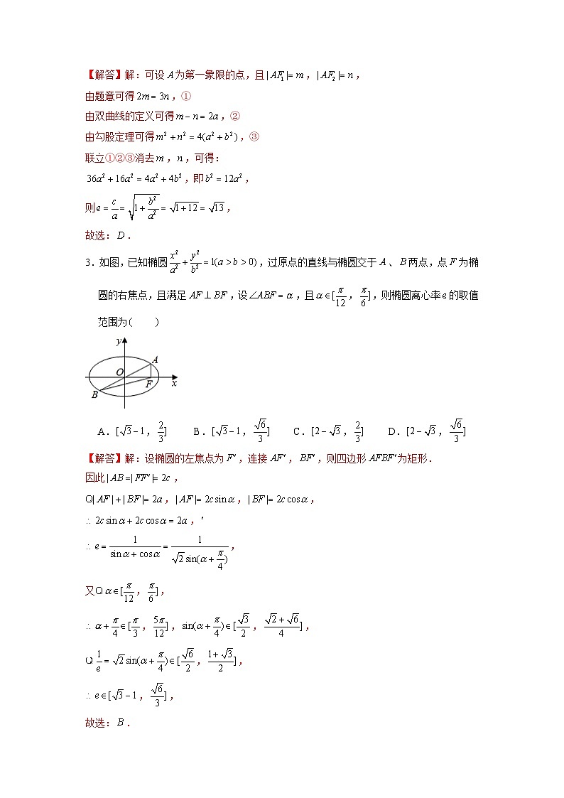 新高考数学二轮复习圆锥曲线专题突破提升练习第10讲 几何法秒解离心率问题（解析版）第2页