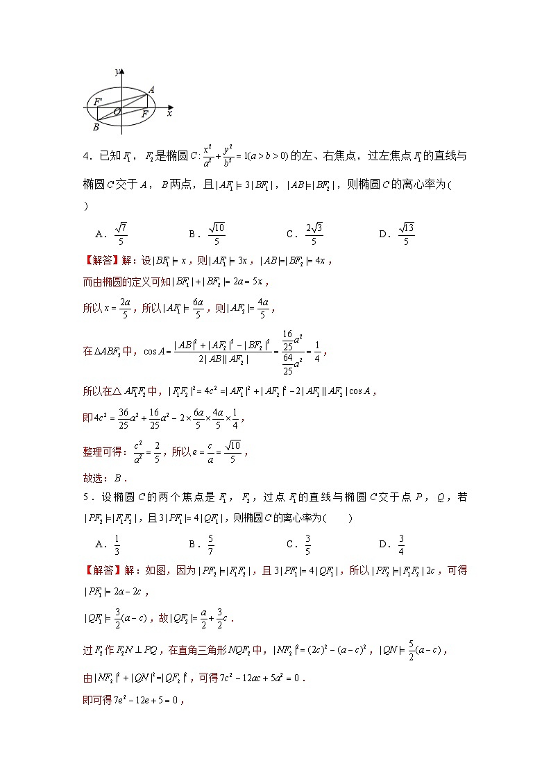 新高考数学二轮复习圆锥曲线专题突破提升练习第10讲 几何法秒解离心率问题（解析版）第3页