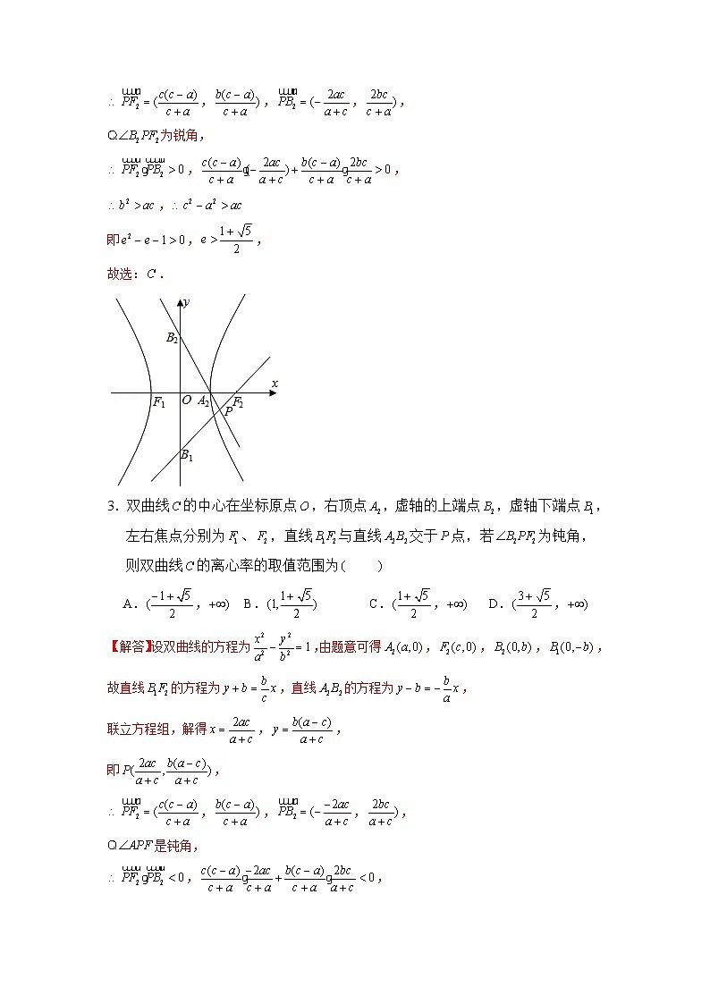 新高考数学二轮复习圆锥曲线专题突破提升练习第11讲 坐标法秒解离心率问题（解析版）第2页
