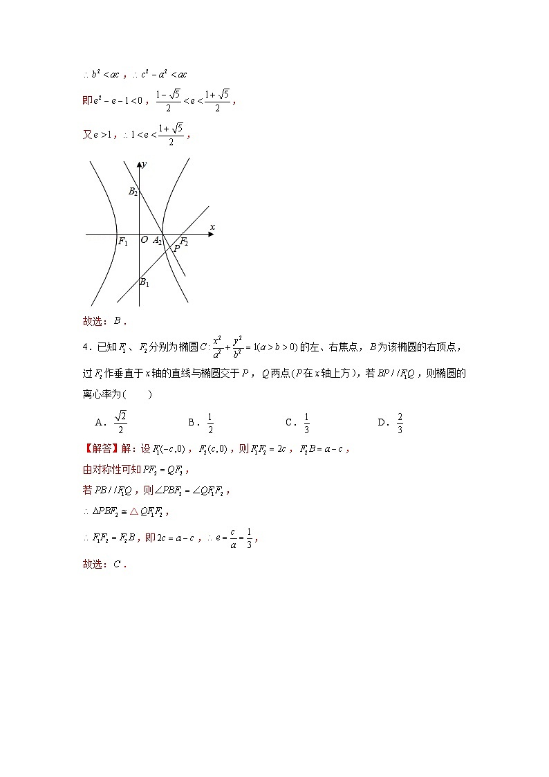 新高考数学二轮复习圆锥曲线专题突破提升练习第11讲 坐标法秒解离心率问题（解析版）第3页