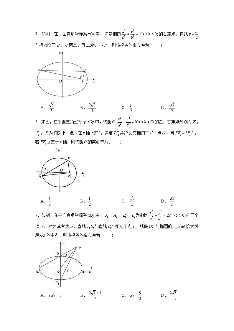 新高考数学二轮复习圆锥曲线专题突破提升练习第11讲 坐标法秒解离心率问题（原卷版）第2页