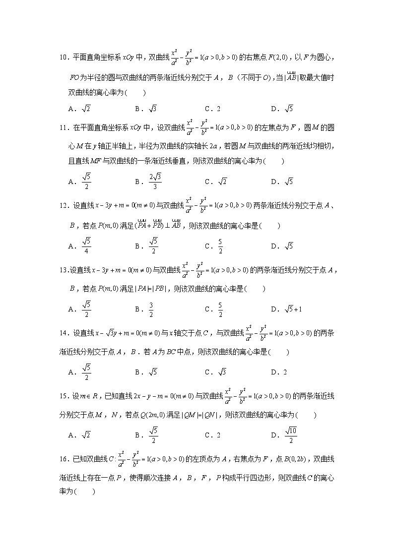 新高考数学二轮复习圆锥曲线专题突破提升练习第11讲 坐标法秒解离心率问题（原卷版）第3页