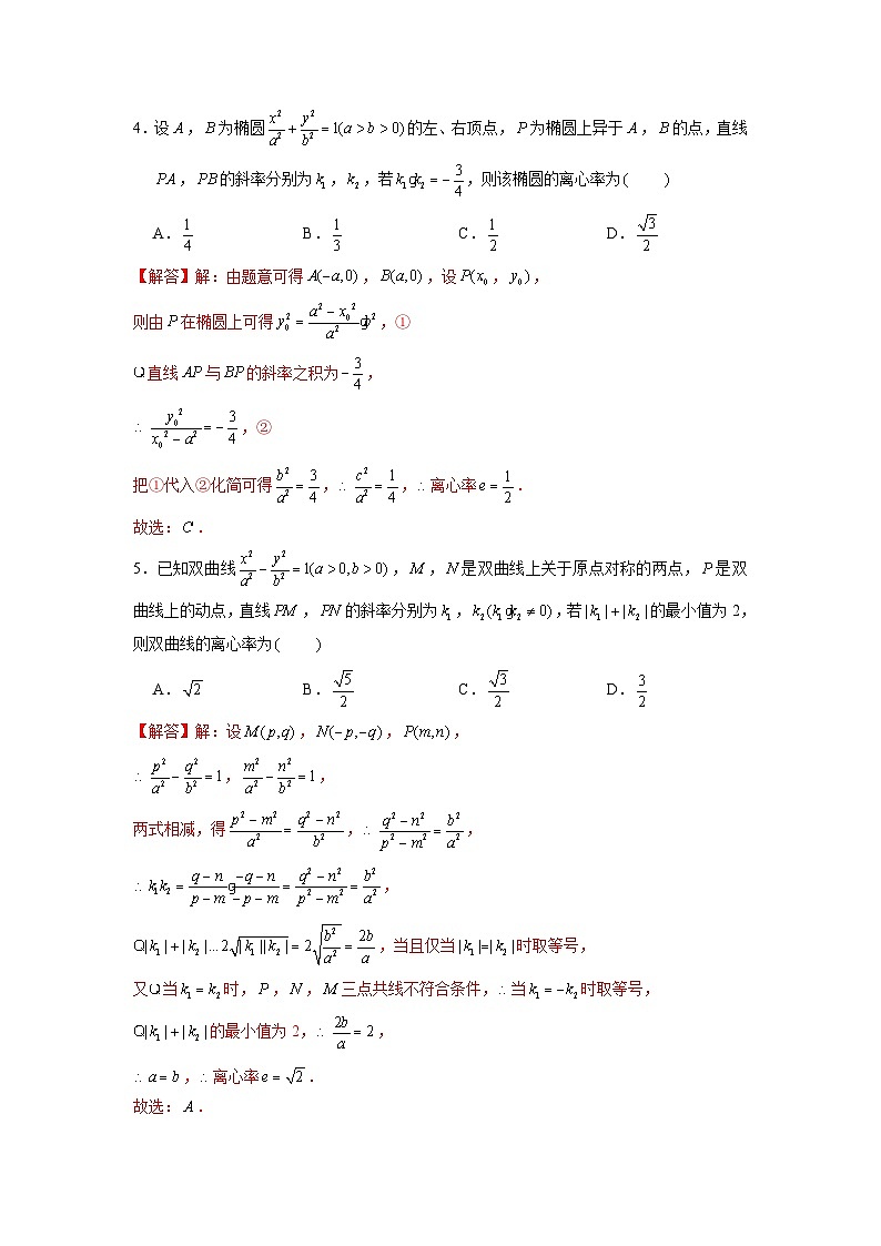 新高考数学二轮复习圆锥曲线专题突破提升练习第13讲 破解离心率问题之第二、三定义及双曲线交点个数类（解析版）第3页