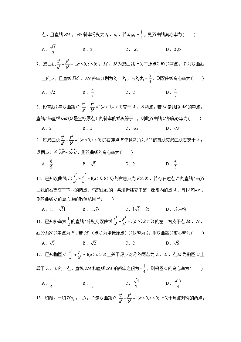 新高考数学二轮复习圆锥曲线专题突破提升练习第13讲 破解离心率问题之第二、三定义及双曲线交点个数类（原卷版）第2页