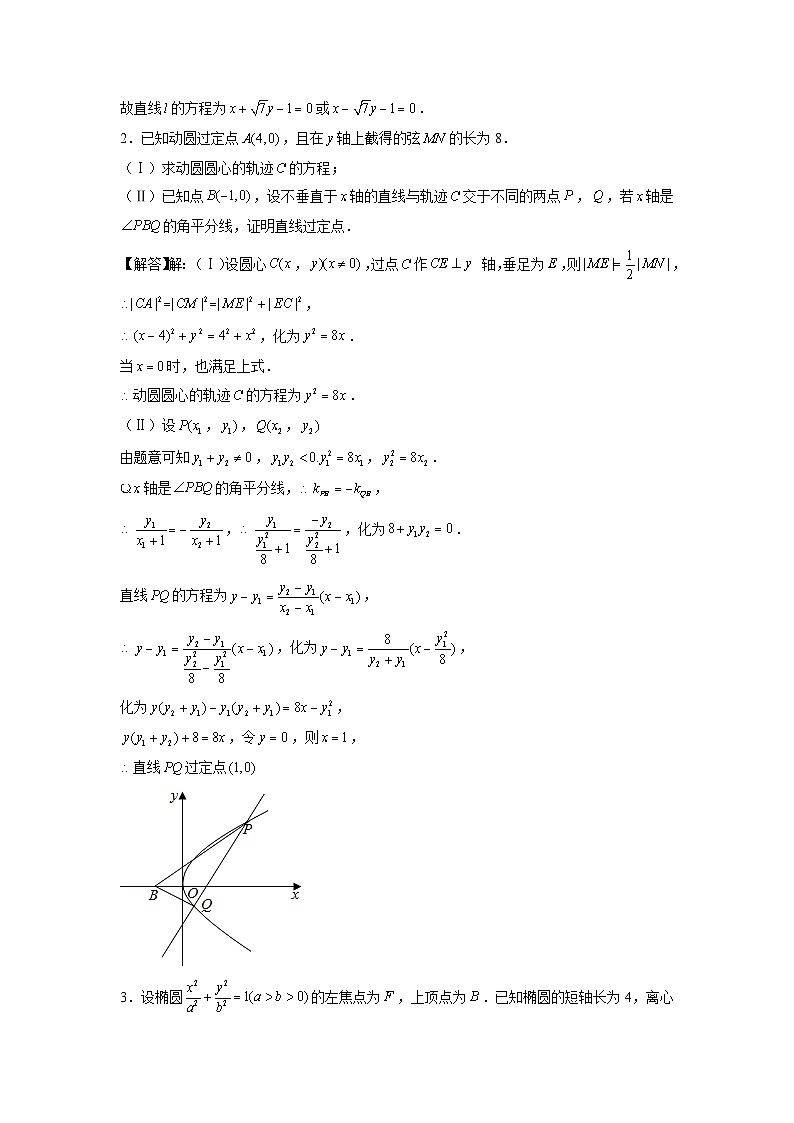 新高考数学二轮复习圆锥曲线专题突破提升练习第14讲 设点设线技巧之设线技巧归纳总结（解析版）第2页