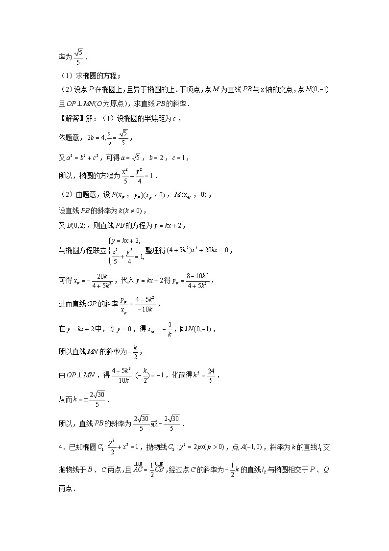 新高考数学二轮复习圆锥曲线专题突破提升练习第14讲 设点设线技巧之设线技巧归纳总结（解析版）第3页