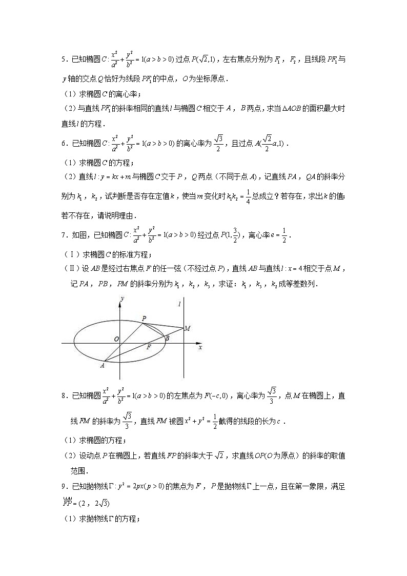 新高考数学二轮复习圆锥曲线专题突破提升练习第14讲 设点设线技巧之设线技巧归纳总结（原卷版）第2页