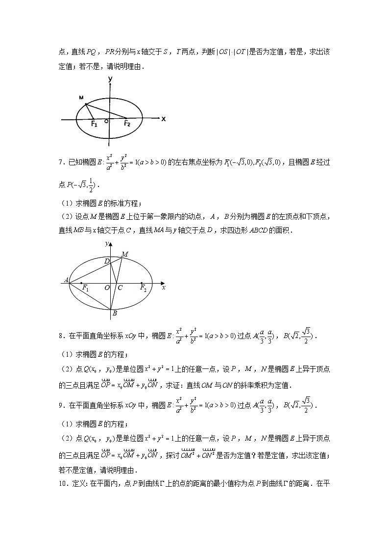 新高考数学二轮复习圆锥曲线专题突破提升练习第15讲 设点设线技巧之设点技巧归纳总结（原卷版）第3页