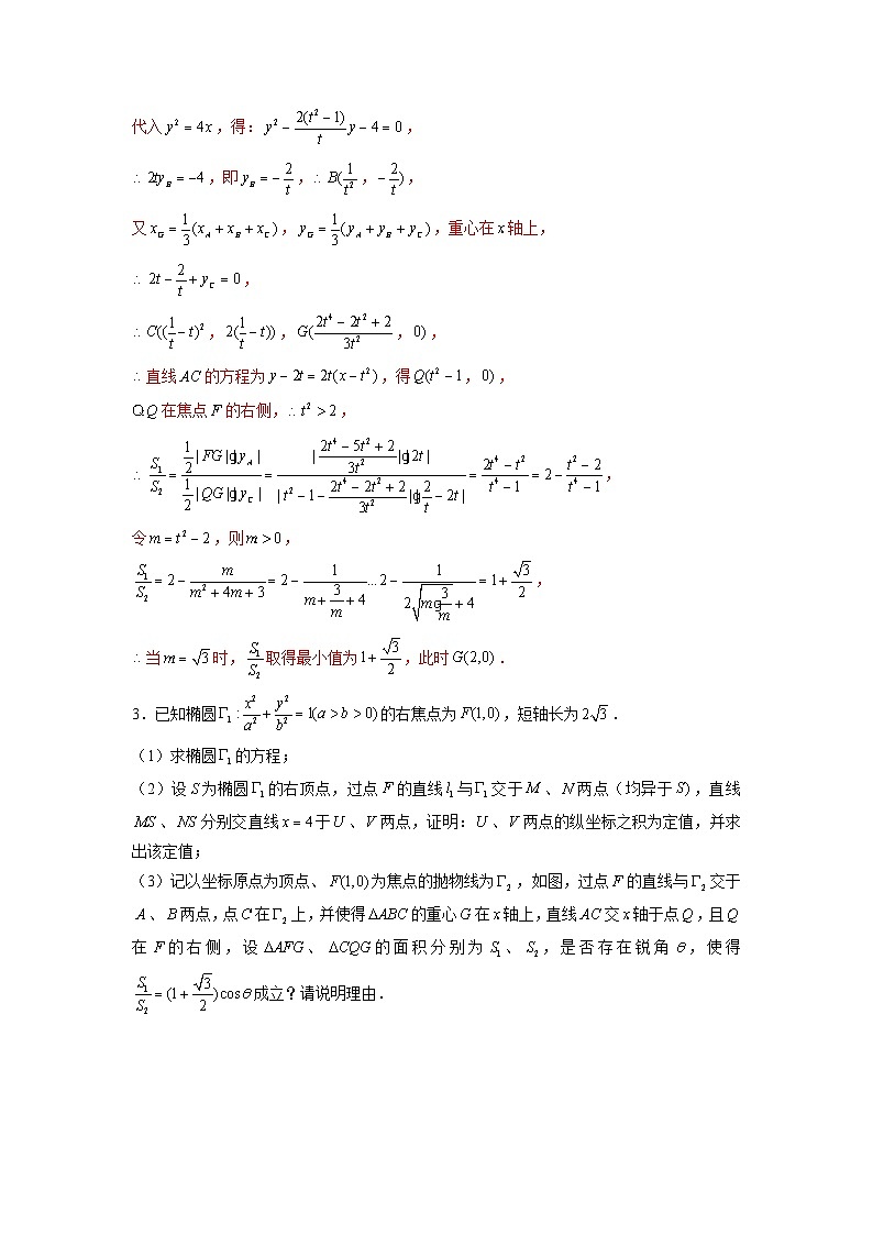 新高考数学二轮复习圆锥曲线专题突破提升练习第15讲 设点设线技巧之设点技巧归纳总结（解析版）第3页