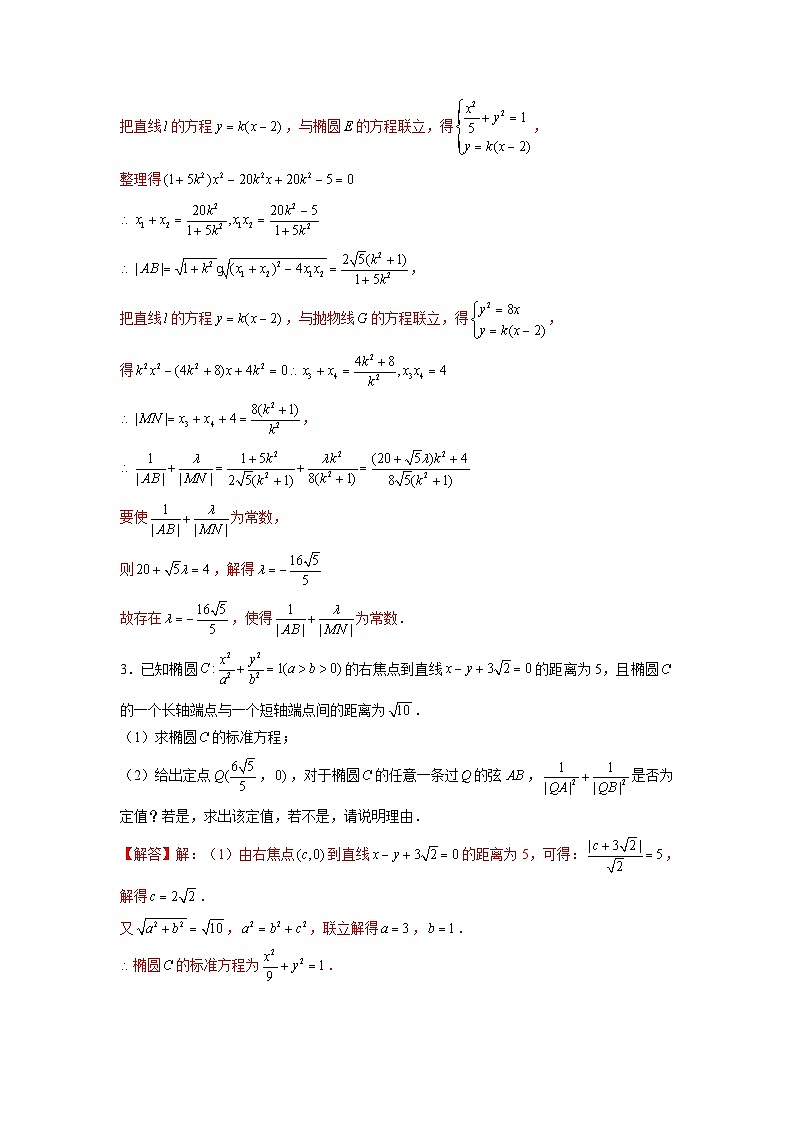 新高考数学二轮复习圆锥曲线专题突破提升练习第16讲 弦长问题及长度和、差、商、积问题（解析版）第3页