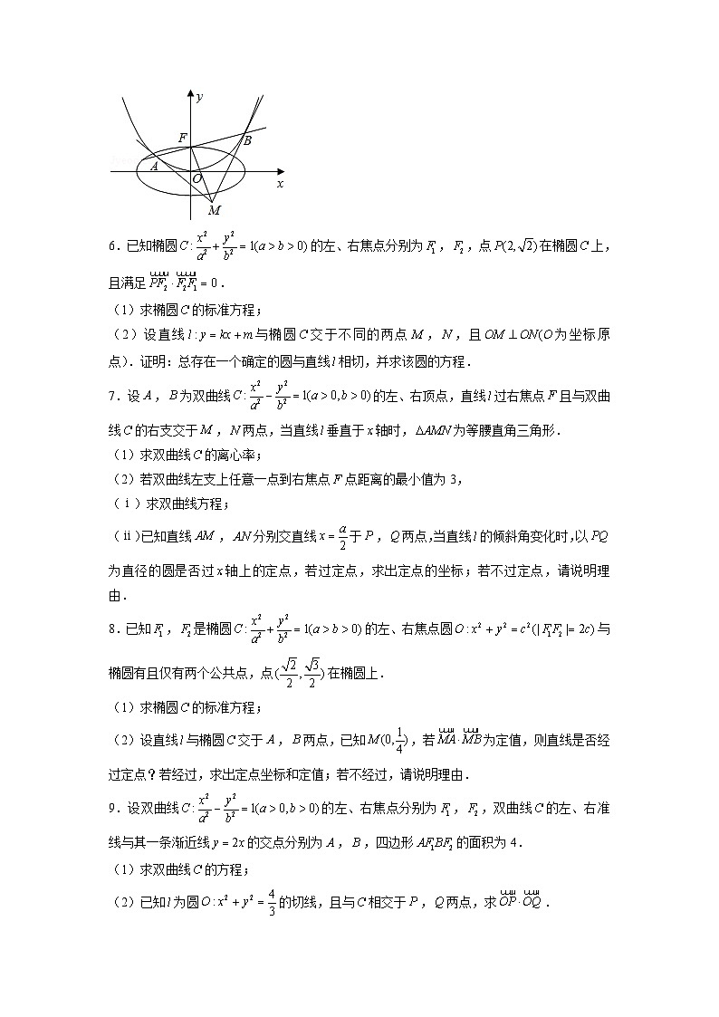 新高考数学二轮复习圆锥曲线专题突破提升练习第18讲 向量的数量积问题（2份打包，原卷版+解析版）02