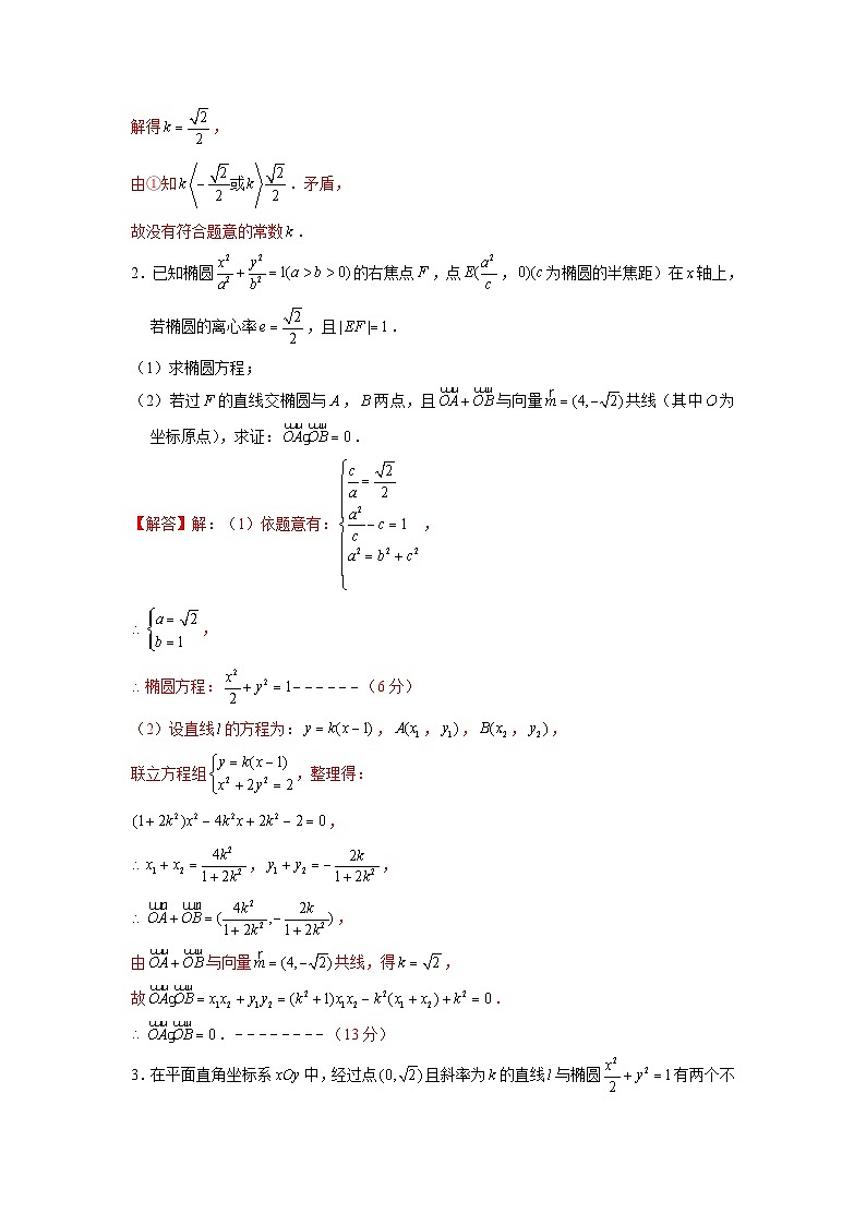 新高考数学二轮复习圆锥曲线专题突破提升练习第19讲 利用平面向量解决平行四边形问题（解析版）第2页