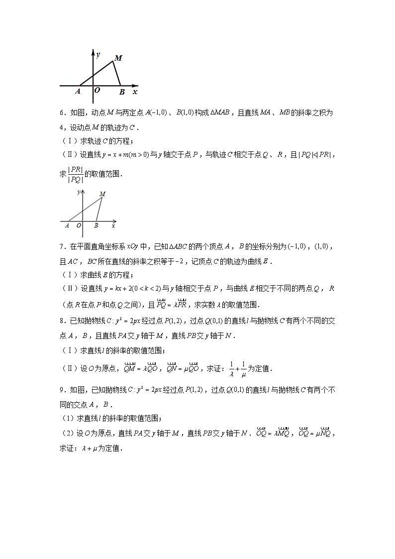 新高考数学二轮复习圆锥曲线专题突破提升练习第20讲 共线向量问题（原卷版）第2页