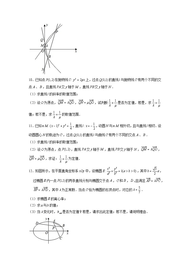 新高考数学二轮复习圆锥曲线专题突破提升练习第20讲 共线向量问题（原卷版）第3页