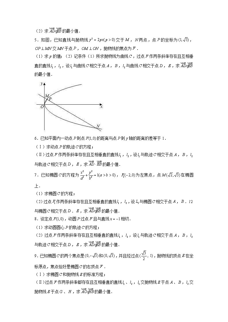 新高考数学二轮复习圆锥曲线专题突破提升练习第21讲 向量的转换与计算（原卷版）第2页