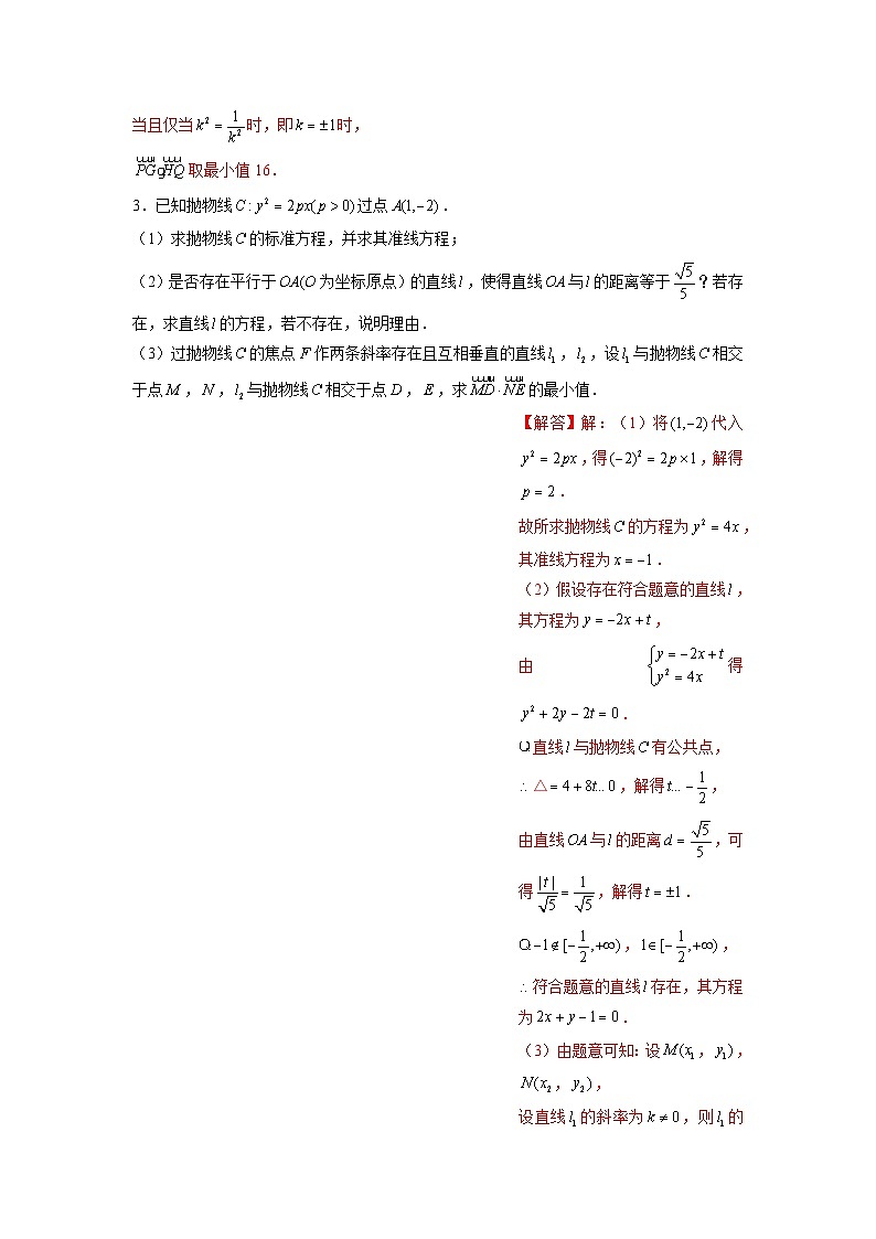新高考数学二轮复习圆锥曲线专题突破提升练习第21讲 向量的转换与计算（解析版）第3页