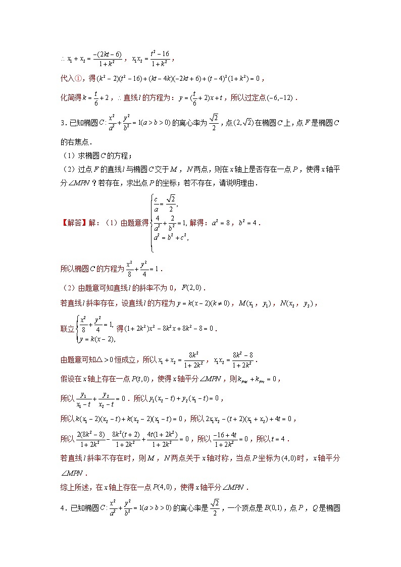 新高考数学二轮复习圆锥曲线专题突破提升练习第23讲 定点问题（解析版）第3页
