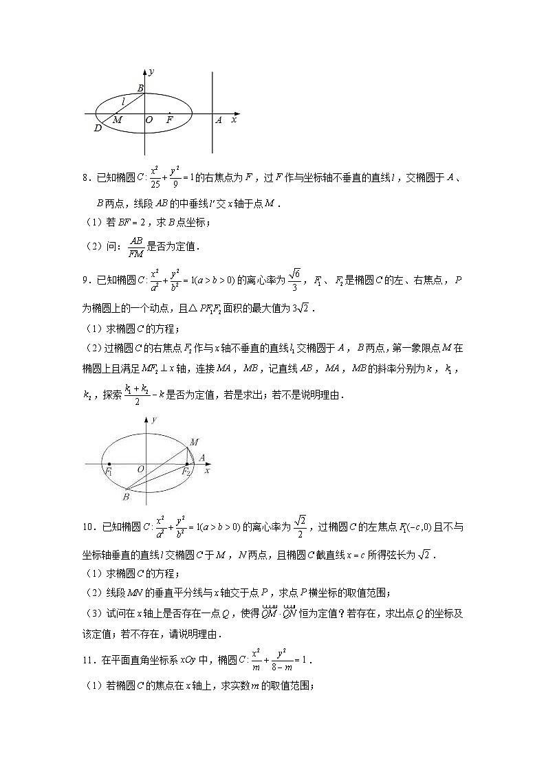 新高考数学二轮复习圆锥曲线专题突破提升练习第24讲 定值问题（原卷版）第3页