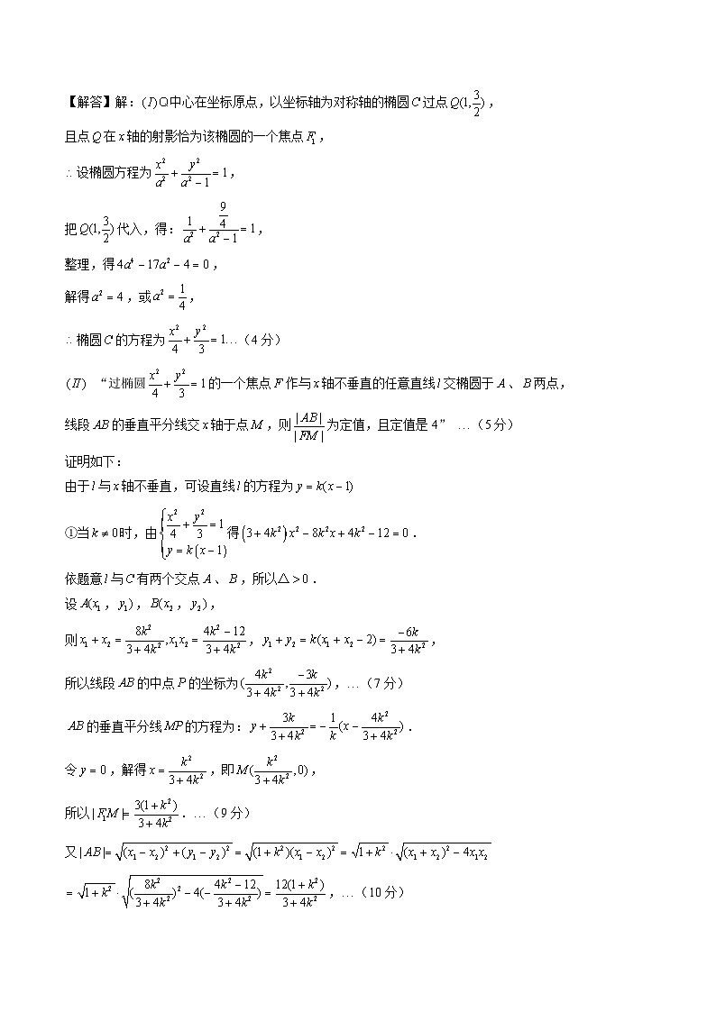 新高考数学二轮复习圆锥曲线专题突破提升练习第24讲 定值问题（解析版）第3页