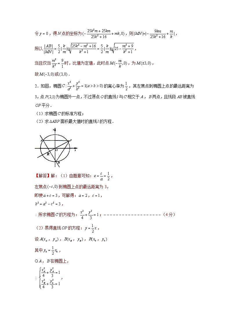 新高考数学二轮复习圆锥曲线专题突破提升练习第25讲 三角形面积问题（解析版）第2页