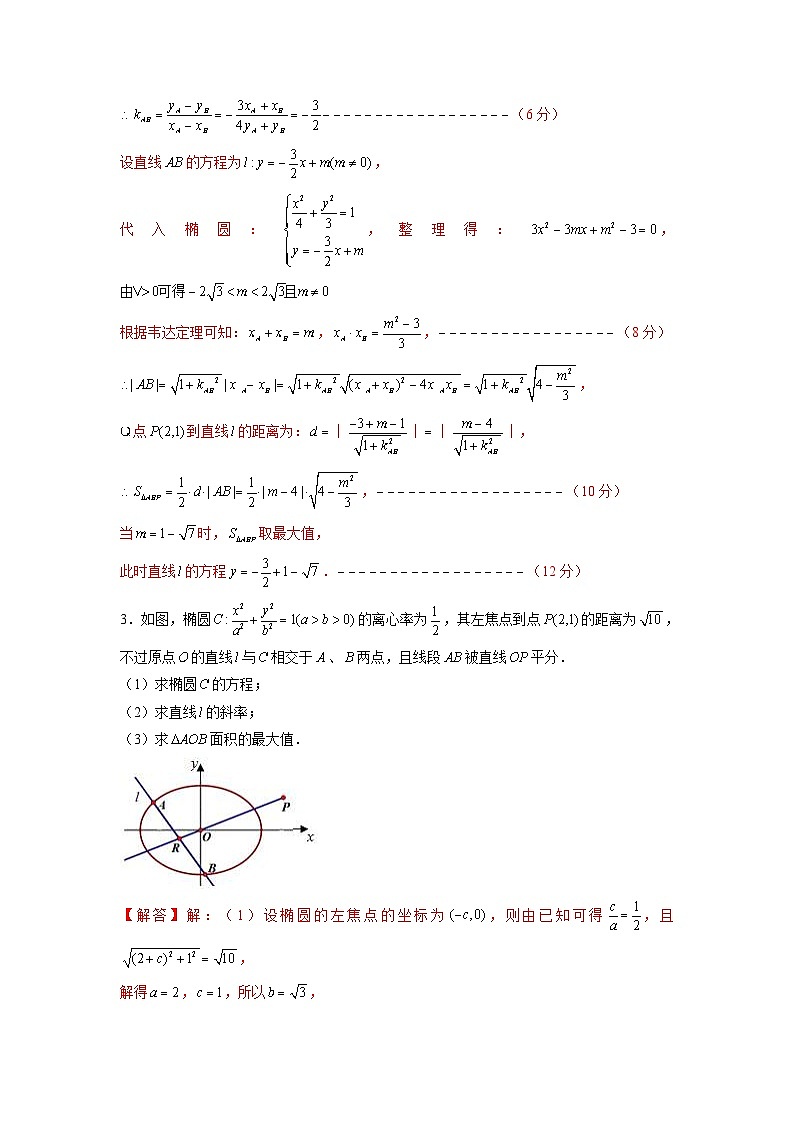 新高考数学二轮复习圆锥曲线专题突破提升练习第25讲 三角形面积问题（解析版）第3页