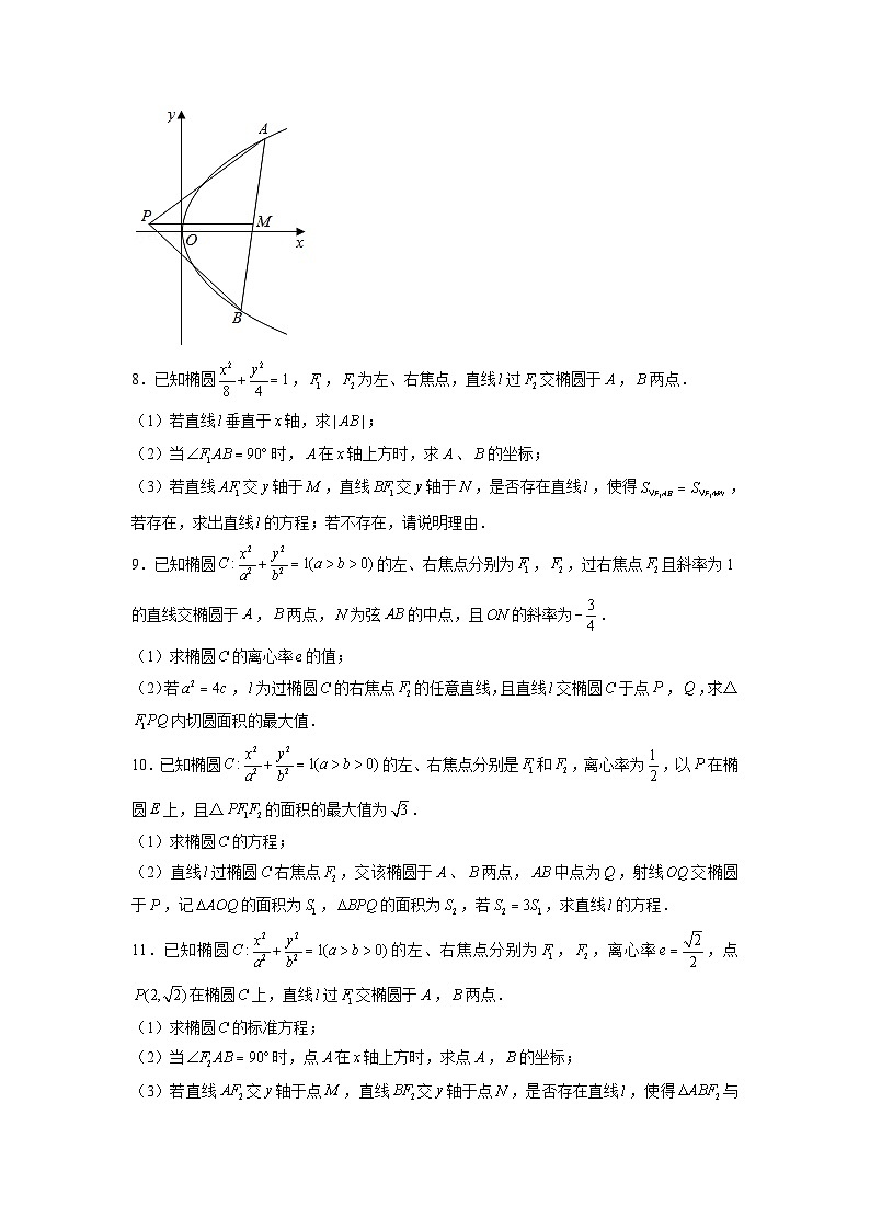 新高考数学二轮复习圆锥曲线专题突破提升练习第25讲 三角形面积问题（原卷版）第3页