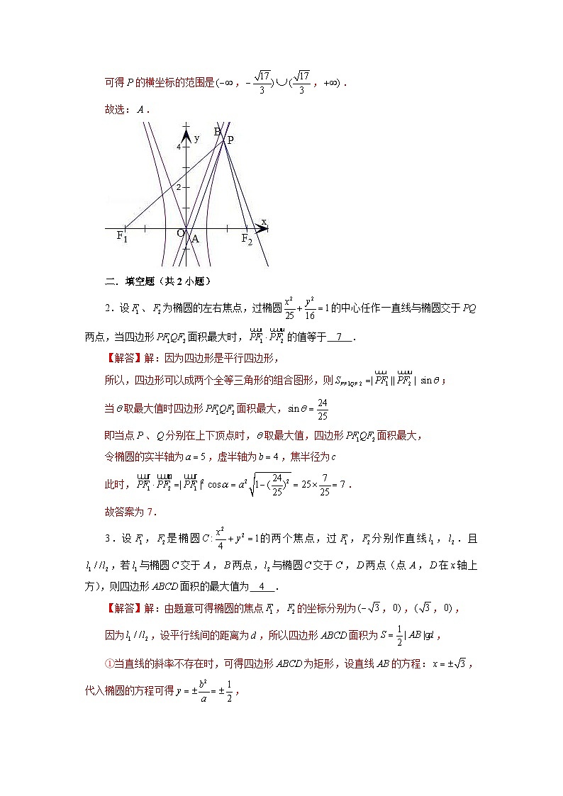 新高考数学二轮复习圆锥曲线专题突破提升练习第26讲 四边形面积问题（解析版）第2页