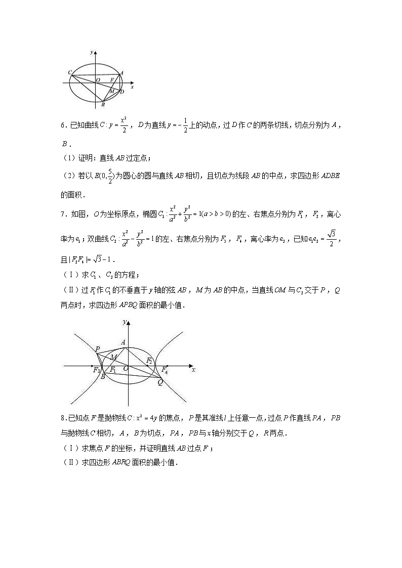 新高考数学二轮复习圆锥曲线专题突破提升练习第26讲 四边形面积问题（原卷版）第2页