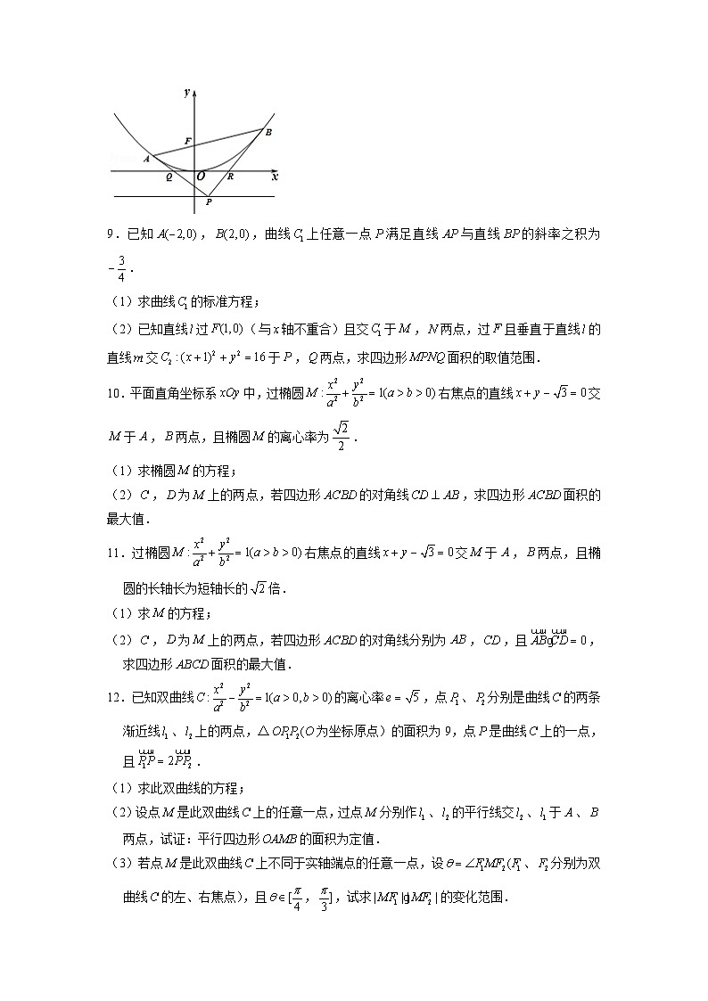 新高考数学二轮复习圆锥曲线专题突破提升练习第26讲 四边形面积问题（原卷版）第3页