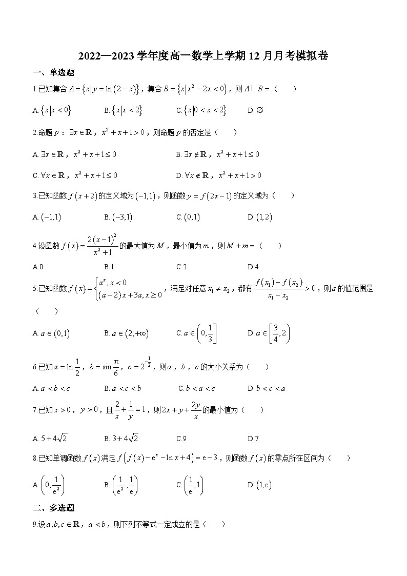 安徽省黄山市黄山学校2022-2023学年高一上学期12月月考数学模拟卷第1页