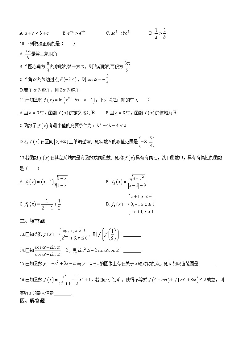 安徽省黄山市黄山学校2022-2023学年高一上学期12月月考数学模拟卷第2页