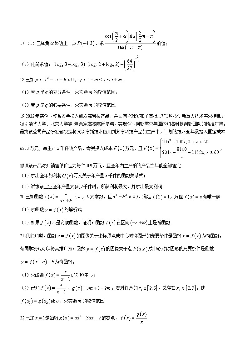 安徽省黄山市黄山学校2022-2023学年高一上学期12月月考数学模拟卷第3页