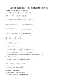 天津市静海区四校2023-2024学年高一上学期12月月考数学试卷