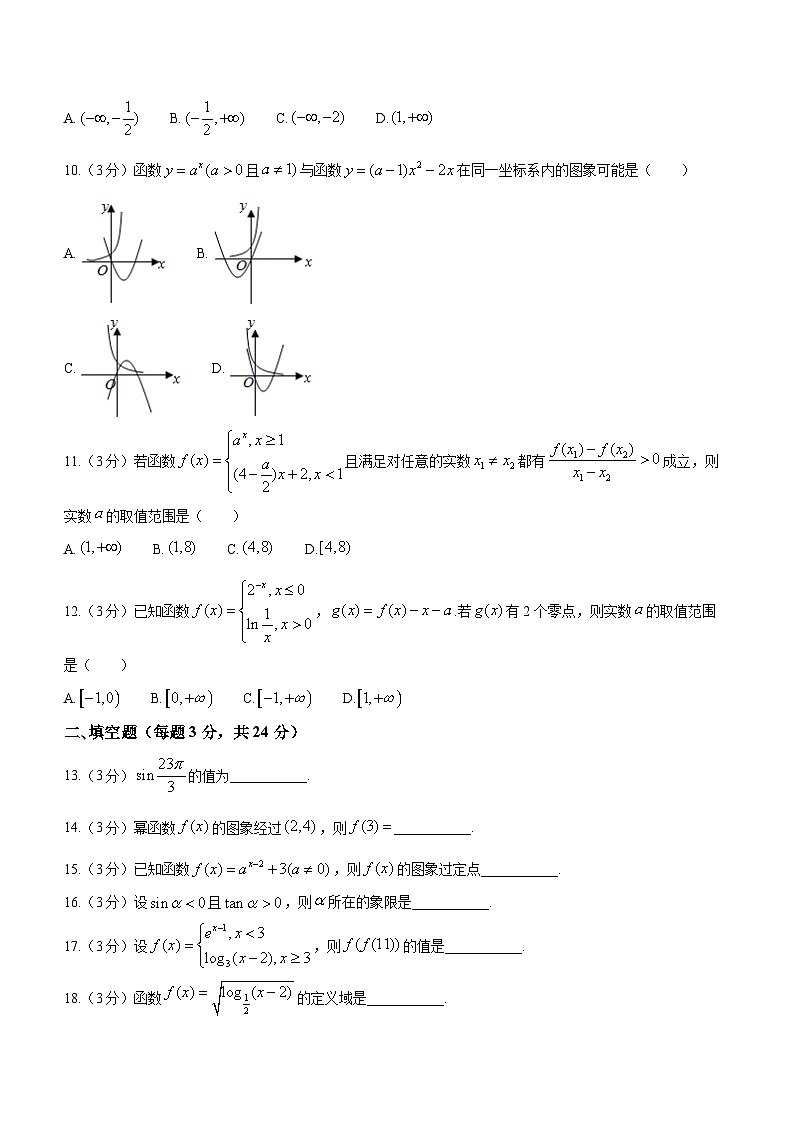 天津市静海区四校2023-2024学年高一上学期12月月考数学试卷02
