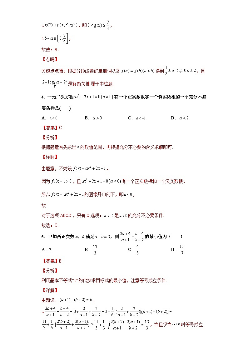 浙江省2022-2023学年高一上学期苍南县、龙港市“姜立夫杯”竞赛数学模拟卷0103