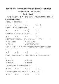 北京市丰台区怡海中学2023-2024学年高二上学期12月月考数学试卷