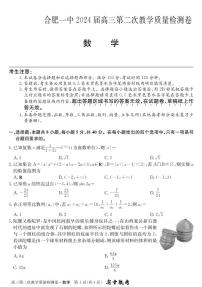 安徽省2024届高三上学期第二次教学质检数学试题（含答案）