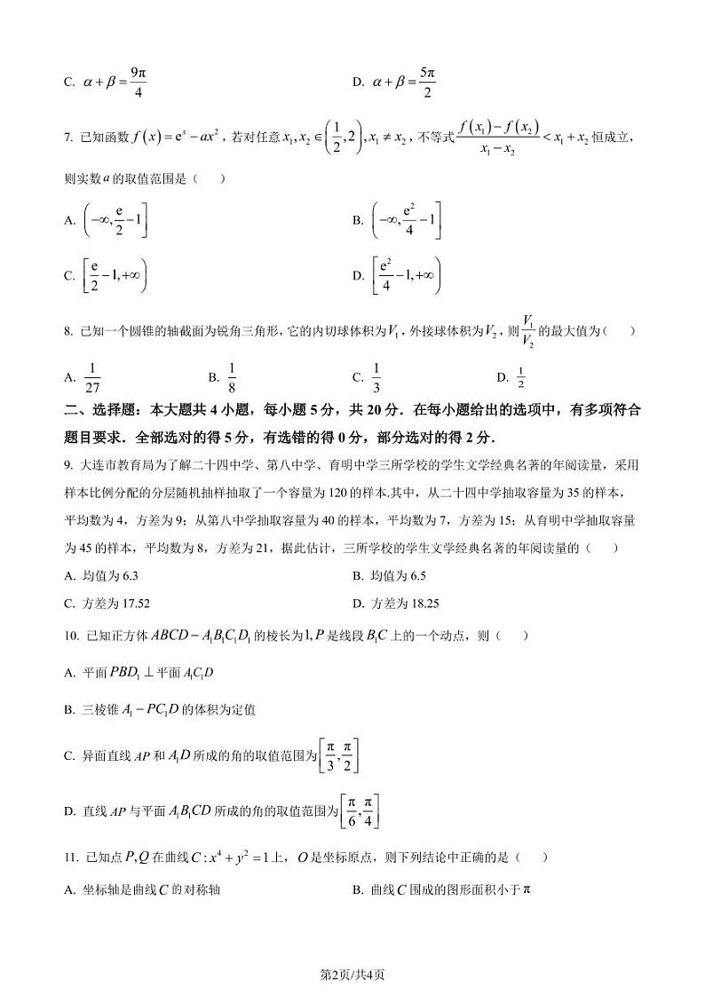 安徽皖东十2024届高三上学期第三次月考数学试题（原卷版+含解析）第2页