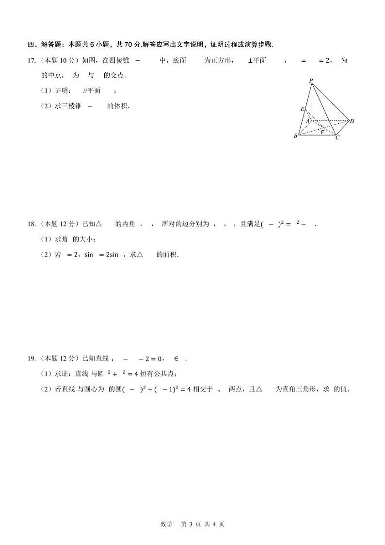 广西2023-2024学年高二上学期12月新高考月考测试数学试题（含答案）第3页