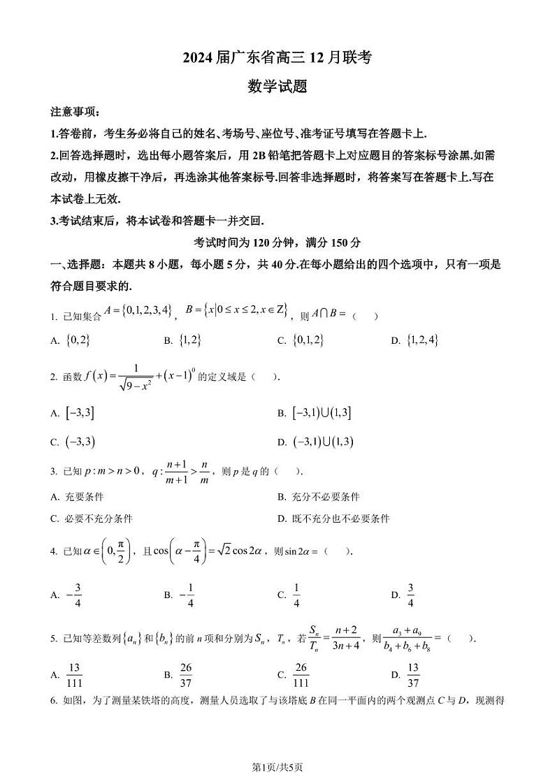 深圳外国语学校高中部2024届高三上学期第四次月考数学试题（原卷版+含解析）01