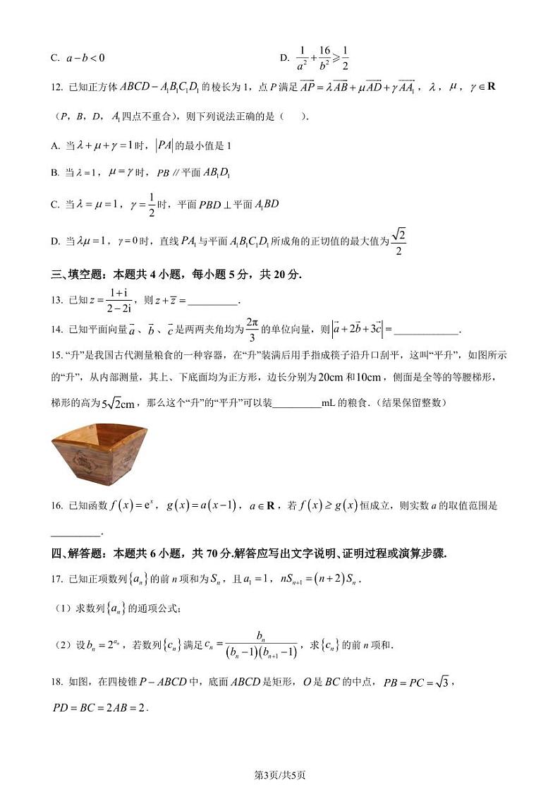 深圳外国语学校高中部2024届高三上学期第四次月考数学试题（原卷版+含解析）03