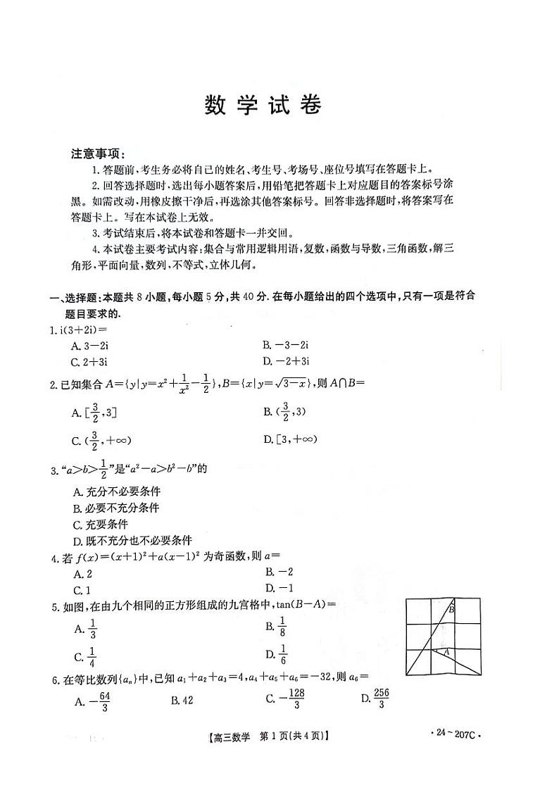 辽宁省部分学校2023-2024学年高三上学期12月考试数学试题（含答案）01