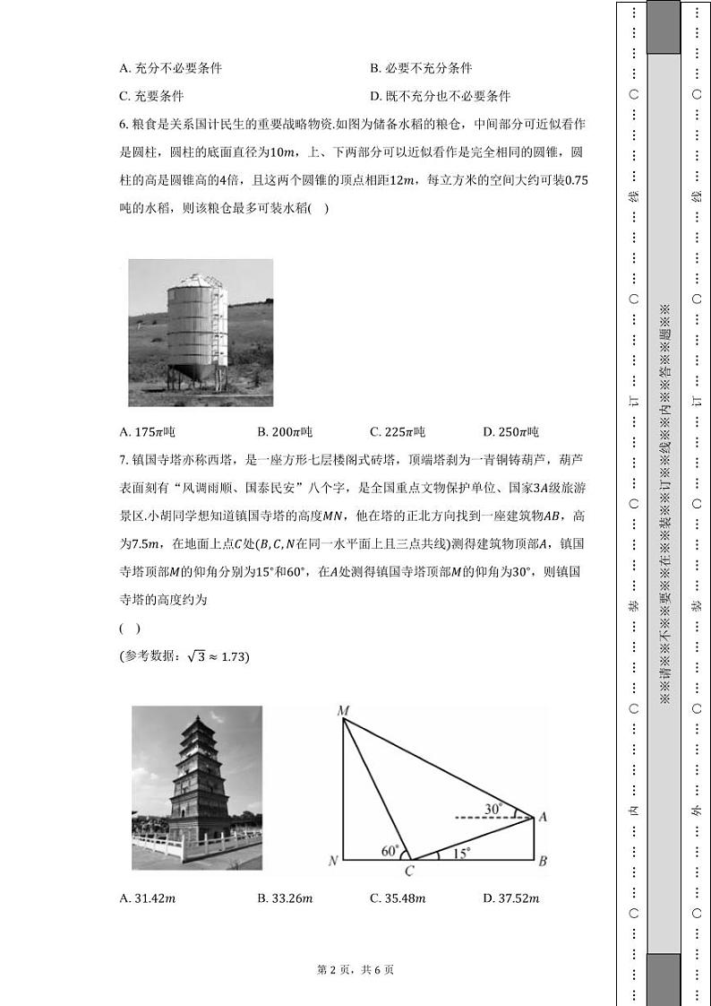 皖中名校联盟2023-2024学年（上）高三12月联考（原卷版+含解析）02