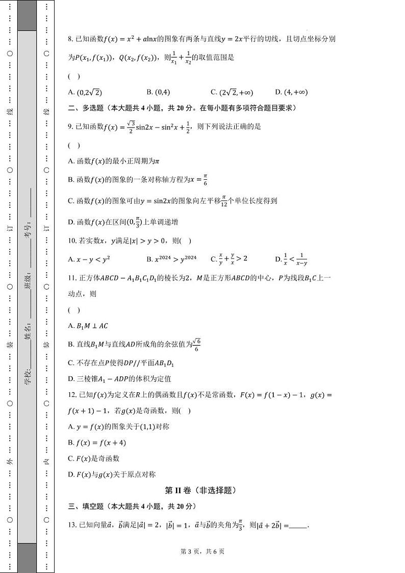 皖中名校联盟2023-2024学年（上）高三12月联考（原卷版+含解析）03