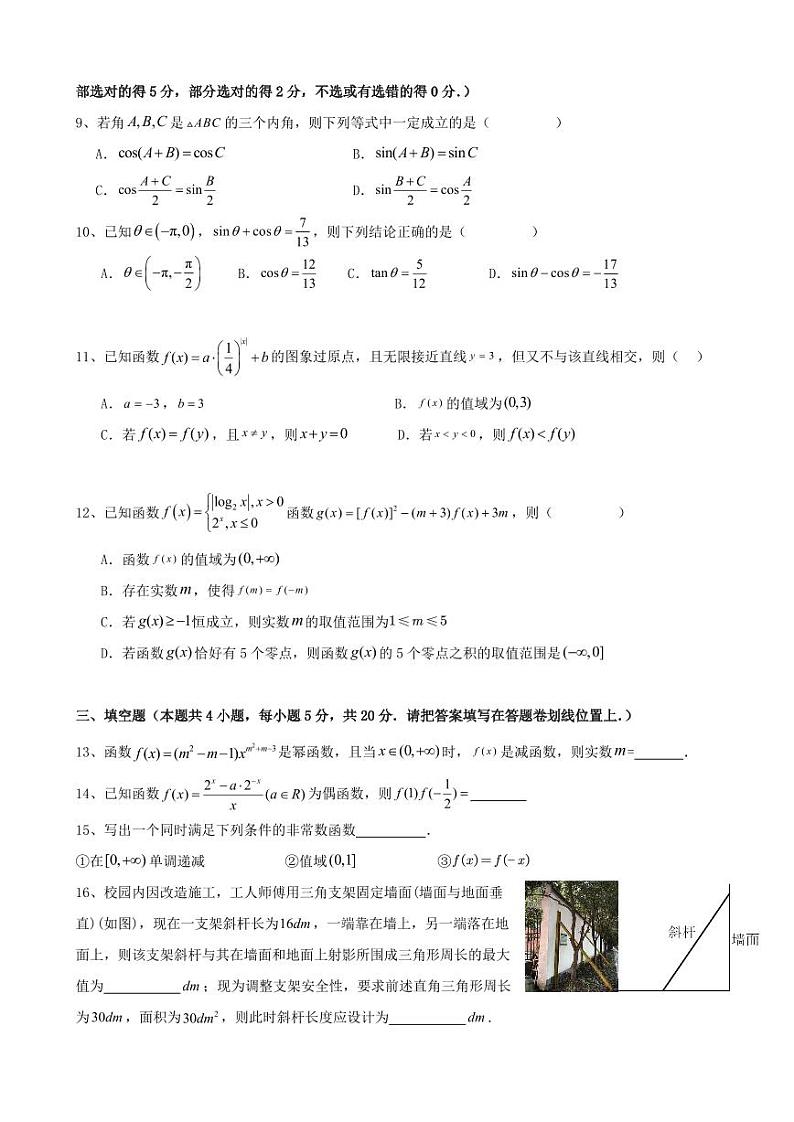 江苏省常熟中学2023-2024学年高一上学期12月学业水平调研数学试卷02
