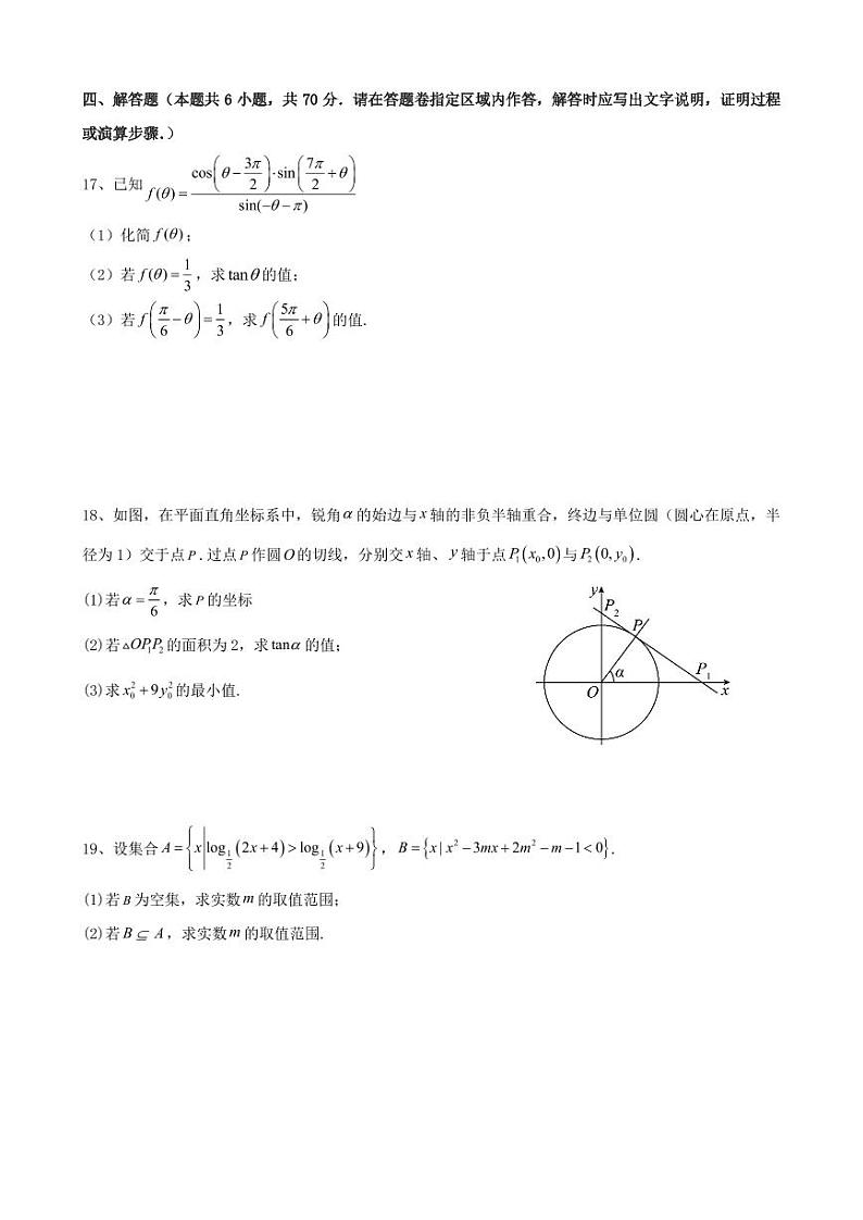 江苏省常熟中学2023-2024学年高一上学期12月学业水平调研数学试卷03
