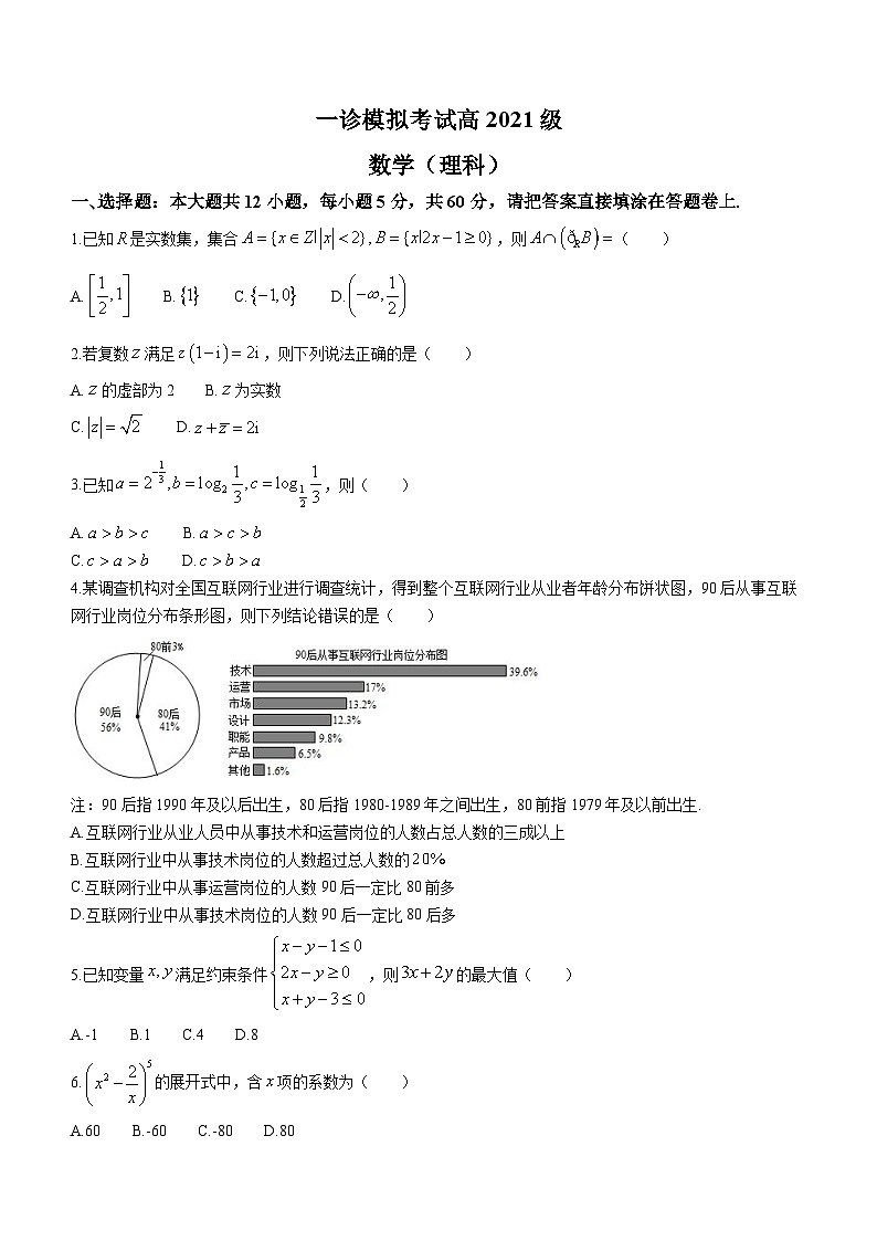 2024届四川省成都市成华区某校高三上学期一模数学（理）试题第1页