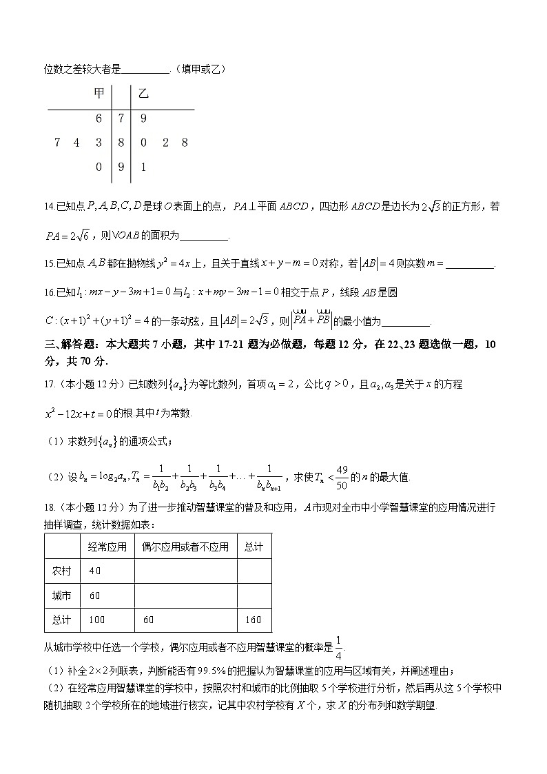 2024届四川省成都市成华区某校高三上学期一模数学（理）试题第3页
