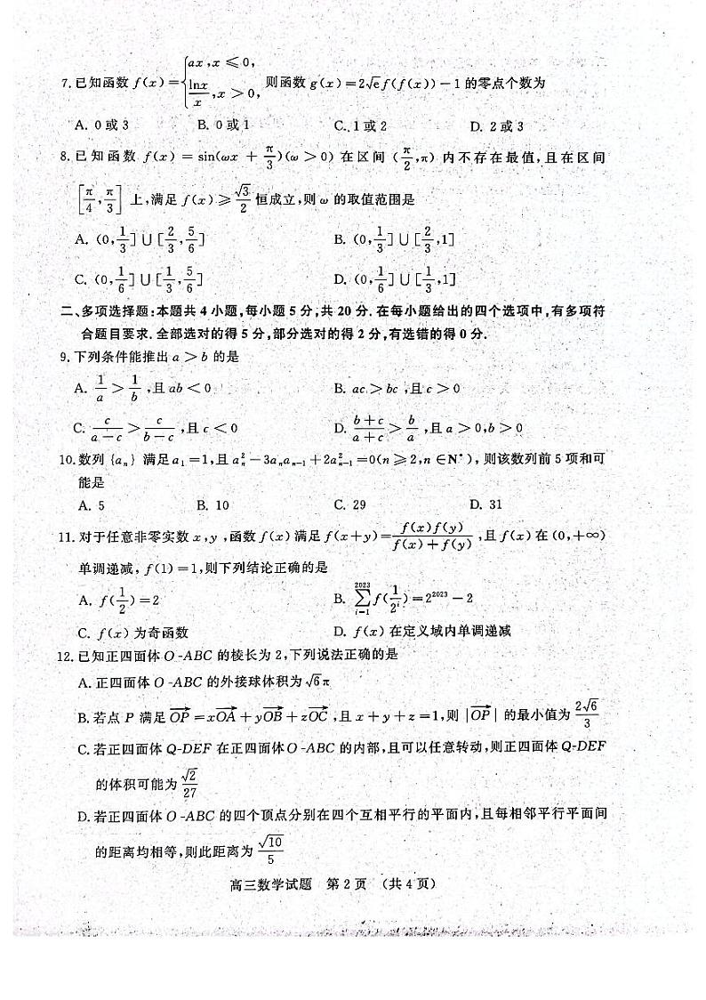 2023山东名校考试联盟高三12月联考数学试卷及参考答案第2页