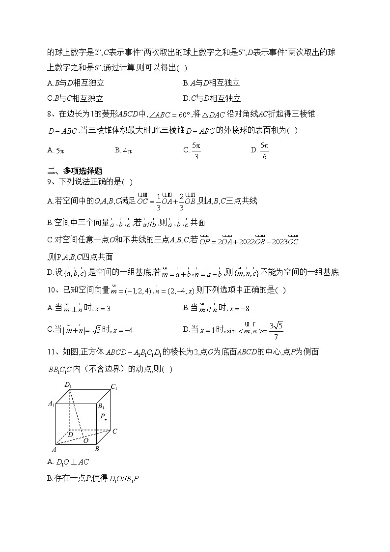 湖北省沙市中学2023-2024学年高二上学期9月月考数学试卷(含答案)第2页